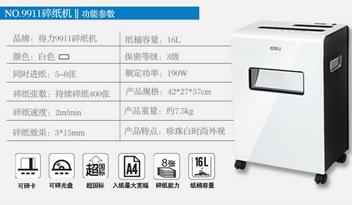 得力碎纸机,9911