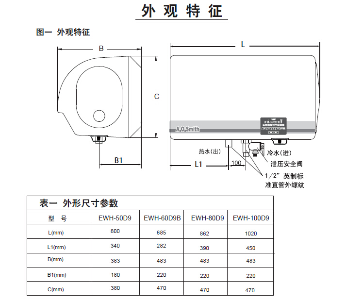 热水器 ao史密斯 电热水器,ewh-60d9b,区域限售  产品尺寸dimensions