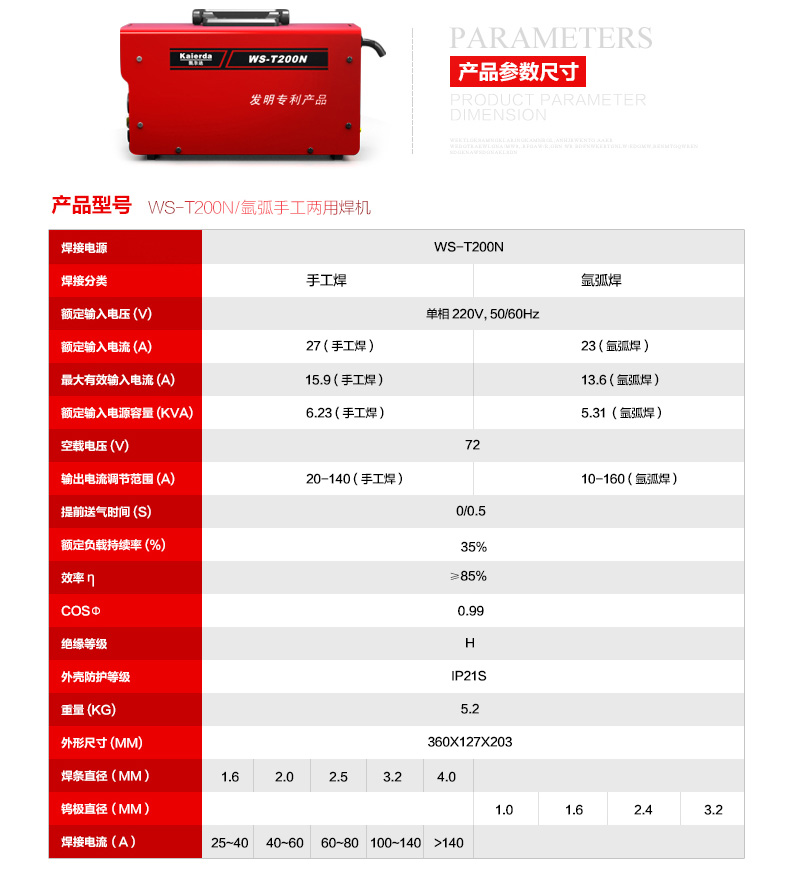 凯尔达 ws-t200n 逆变直流氩弧手工两用电焊机高负载率耐用 官方标配