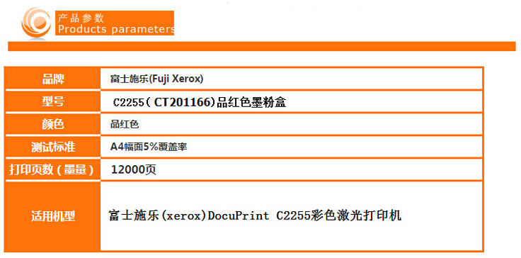 富士施乐(fuji xerox) 原装c2255彩色打印机施乐墨粉盒, ct201166红色