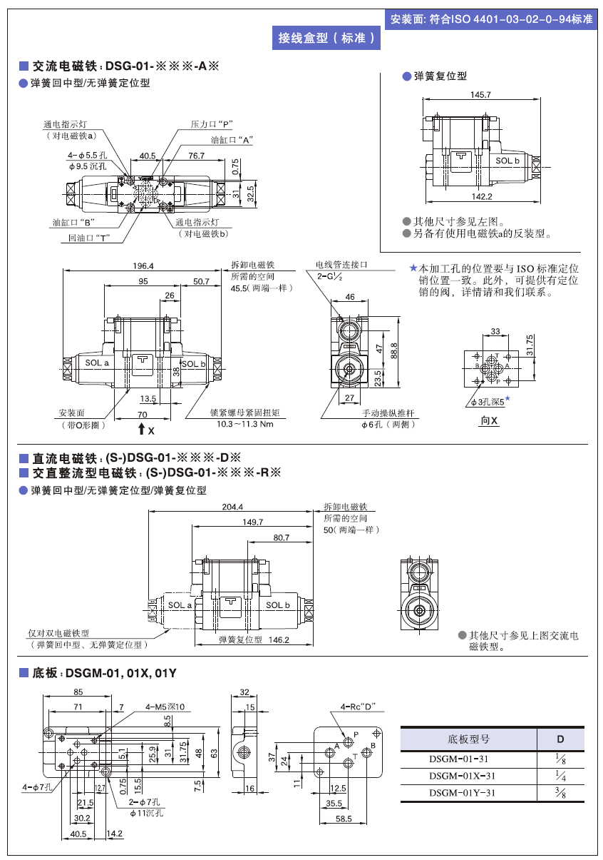 油研dsg系列电磁换向阀,产地台湾,dsg-01-2b2-a100-50t