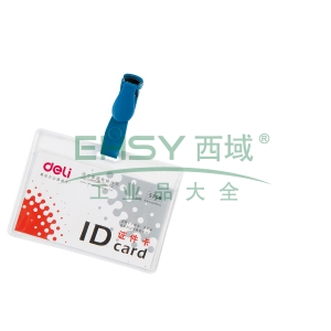 得力软质PVC证件卡（横式），蓝色  10只/袋  5750