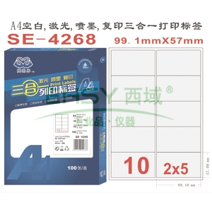 双鹅 电脑打印标签，SE4268（A7173） （美国艾利原材料）A4 99.1×57 售卖规格：100张/盒