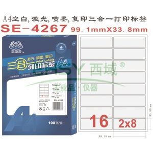 双鹅 电脑打印标签，SE4267 （美国艾利原材料）A4 99.1×33.8 售卖规格：100张/盒