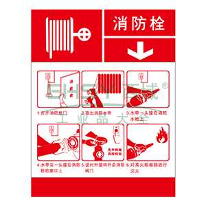 灭火设备使用标识(消防栓)-不干胶,200×260mm,20422