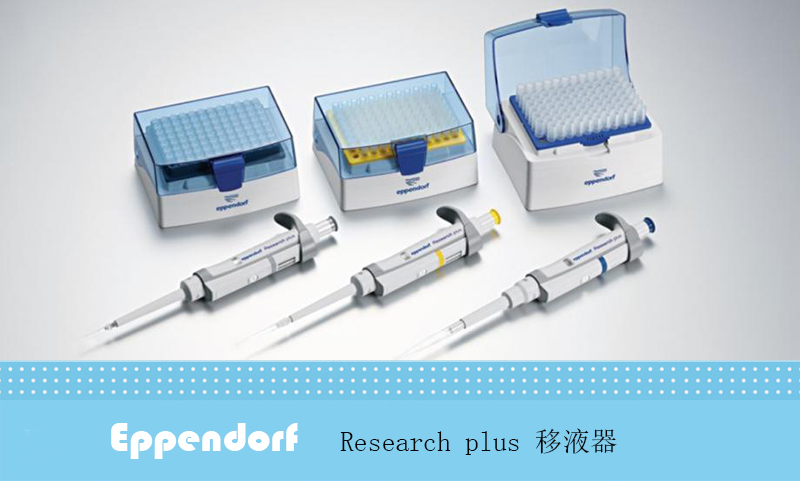 eppendorf移液器,20-200l,半支消毒,不含吸头