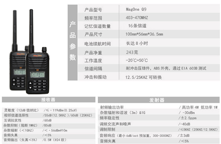 对讲机,摩托罗拉 便携式双向对讲机magoneq9(如需调频