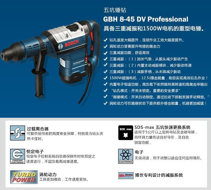 博世电锤,8.9kg 五坑减震可调速式,1500w,gbh8-45dv,0611265080