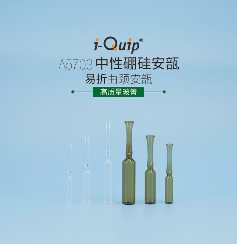 中硼硅玻璃曲颈易折安瓿瓶,10ml,透明,144个/盒