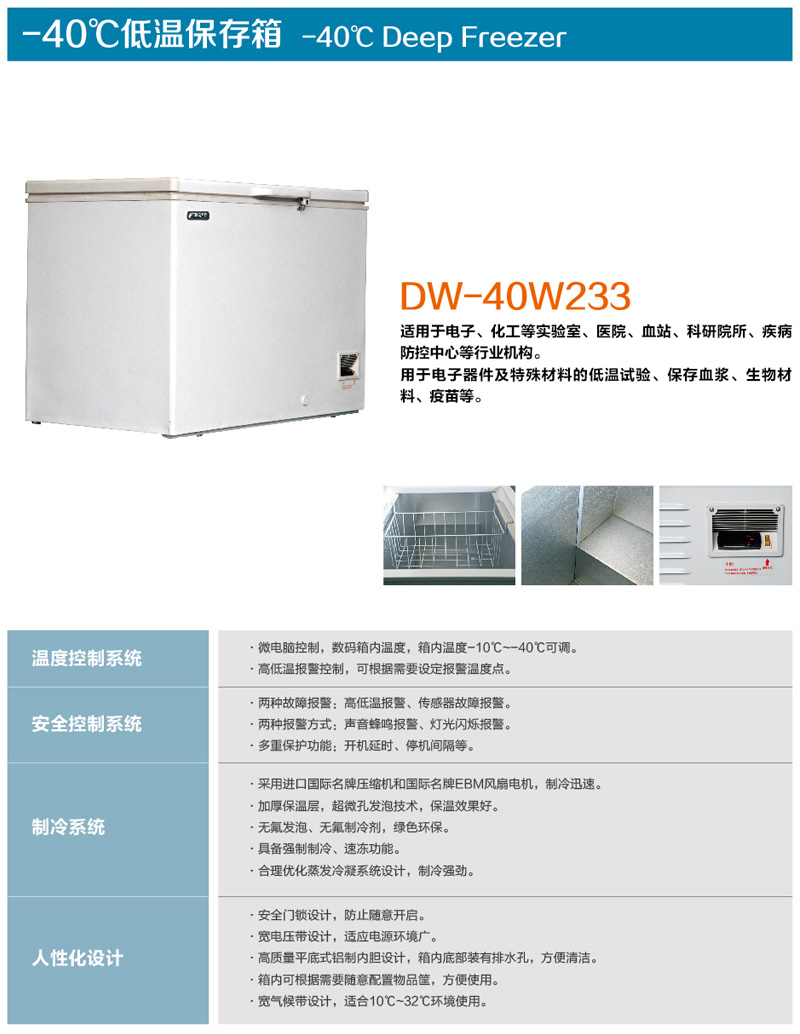 实验室产品 低温存储产品 低温保存箱 低温冰箱 澳柯玛低温保存箱,dw