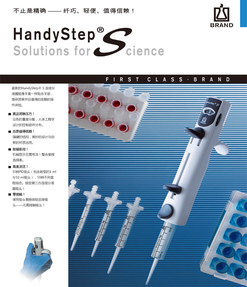 brand手动连续分液器,handystep s,含有挂架