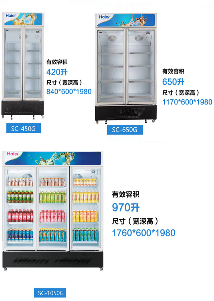 首页 工业品 制冷 商用冰柜 >海尔1050l三门冷藏柜展示柜,海尔,sc