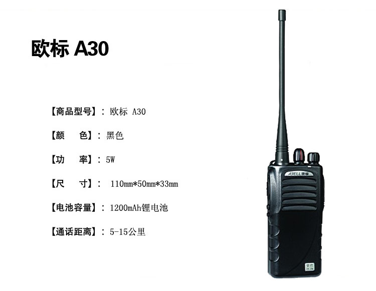 欧标专业型模拟a-30雷霆战将对讲机,频道范围:uhf:400