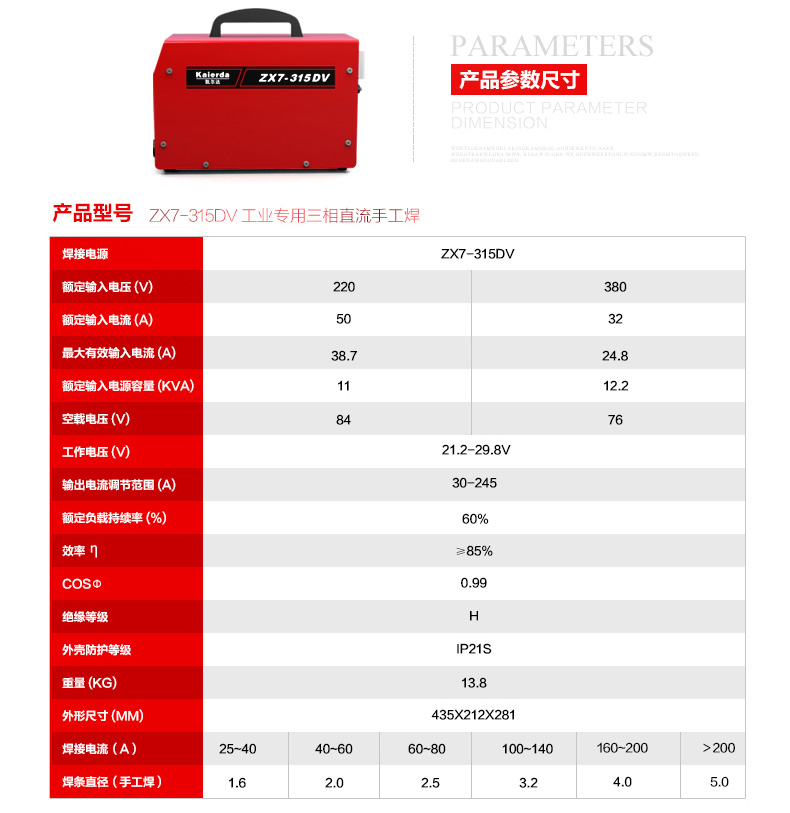 凯尔达zx7-315dv逆变直流双电源220/380v家用工业两用手工电焊机 官方