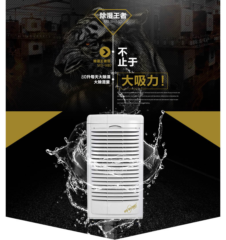 湿美 商用工业除湿机,MS-980B,日除湿量80L\/D