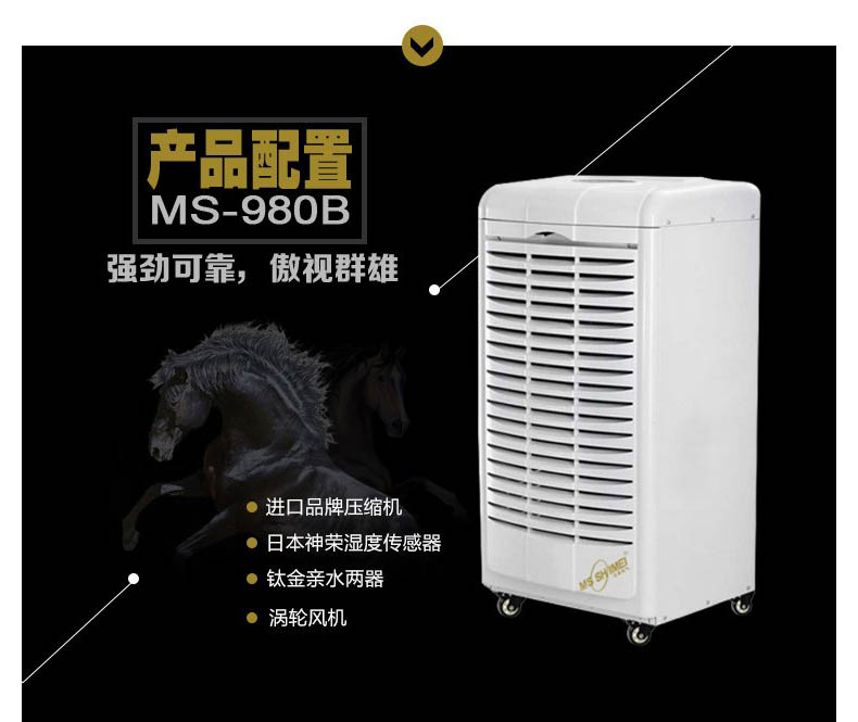 湿美 商用工业除湿机,MS-980B,日除湿量80L\/D