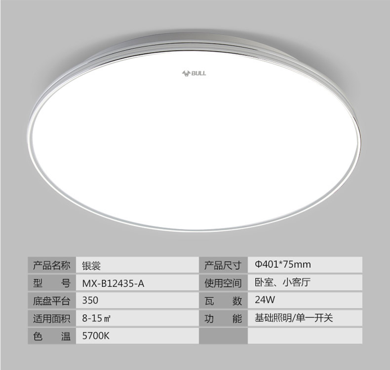 公牛led吸顶灯,24w白光,gn-b12435-a白色圆形 银裳57k