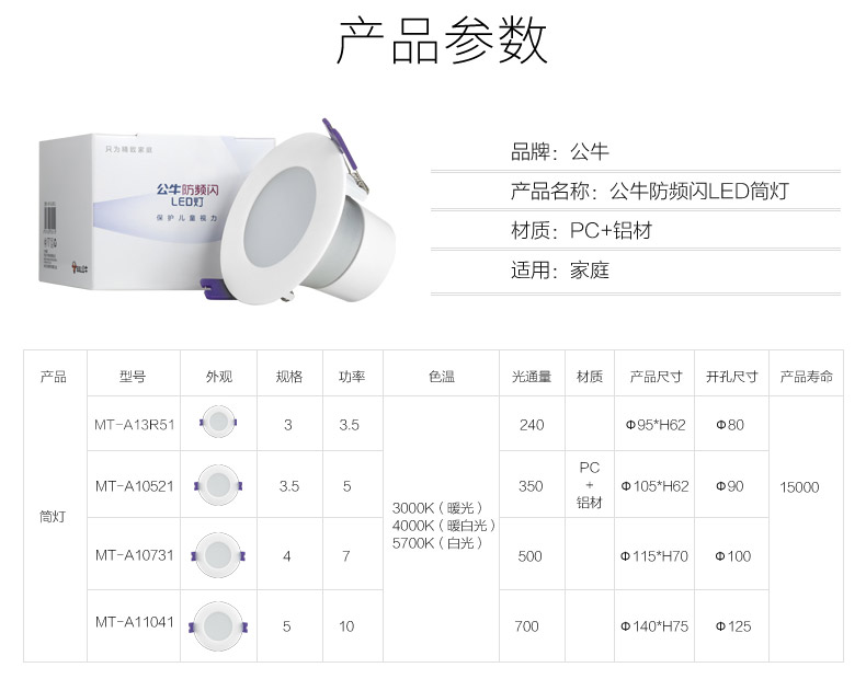 公牛led筒灯,5w中性光开孔尺寸Φ90mm,mt-a10521一体白色筒灯40k 3.