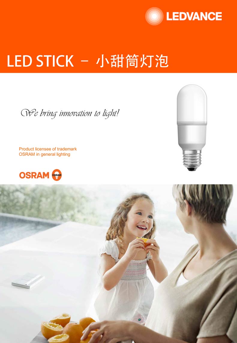 新款LED-Stick-小甜筒灯泡-产品信息-TI-for-LED-Value-Stick_1130---CN-1.jpg