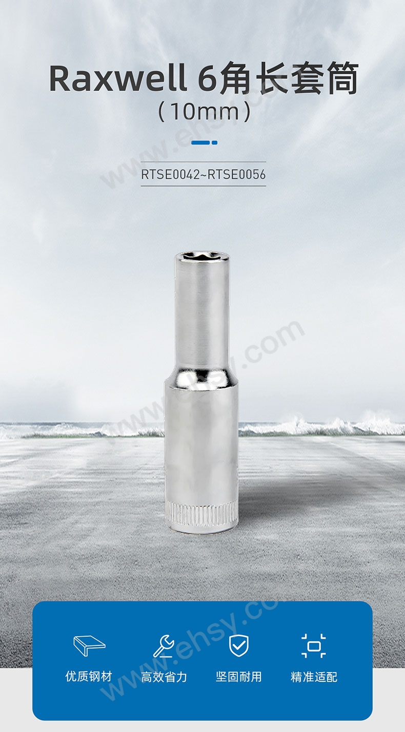 10MM系列6角长套筒RTSE0042~RTSE0056_03.jpg