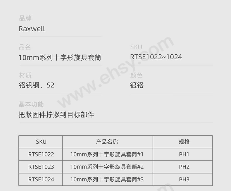 10MM系列十字形旋具套筒RTSE1022~1024_05.jpg