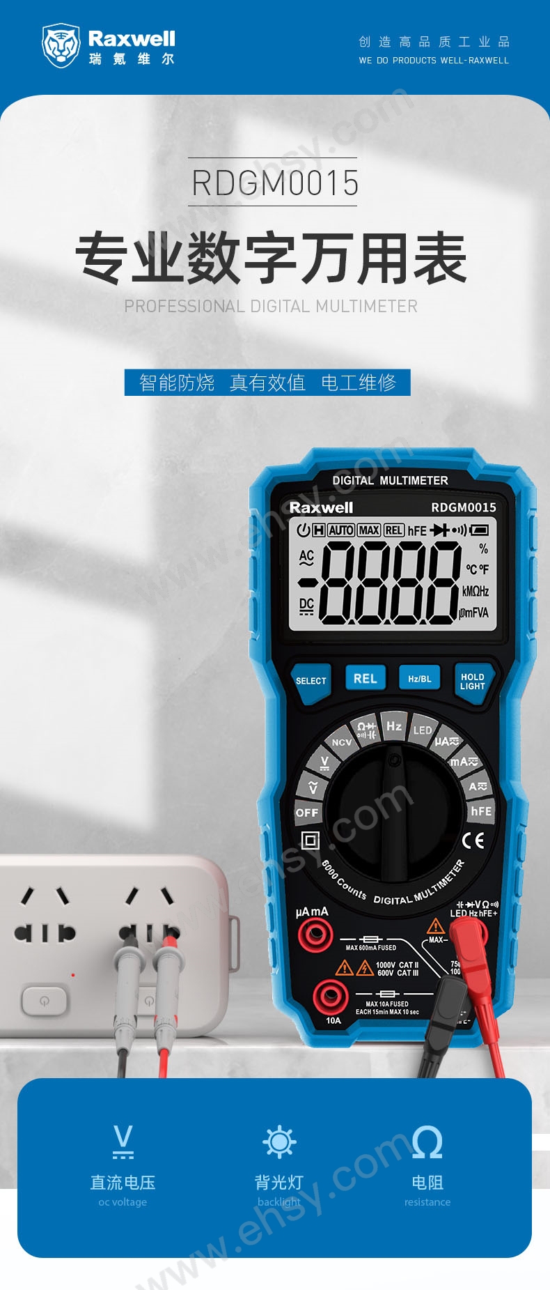 RDGM0015_详情页_数字万用表_01.jpg