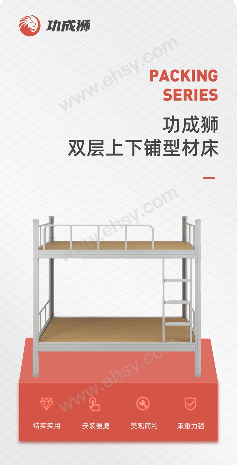 20250310功成狮-上下铺详情页_01.jpg