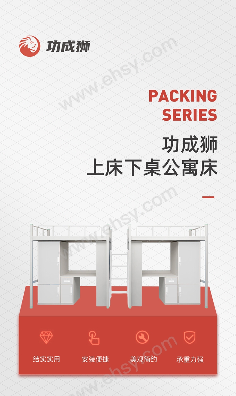 20250310功成狮-上床下桌单人床详情页_01.jpg
