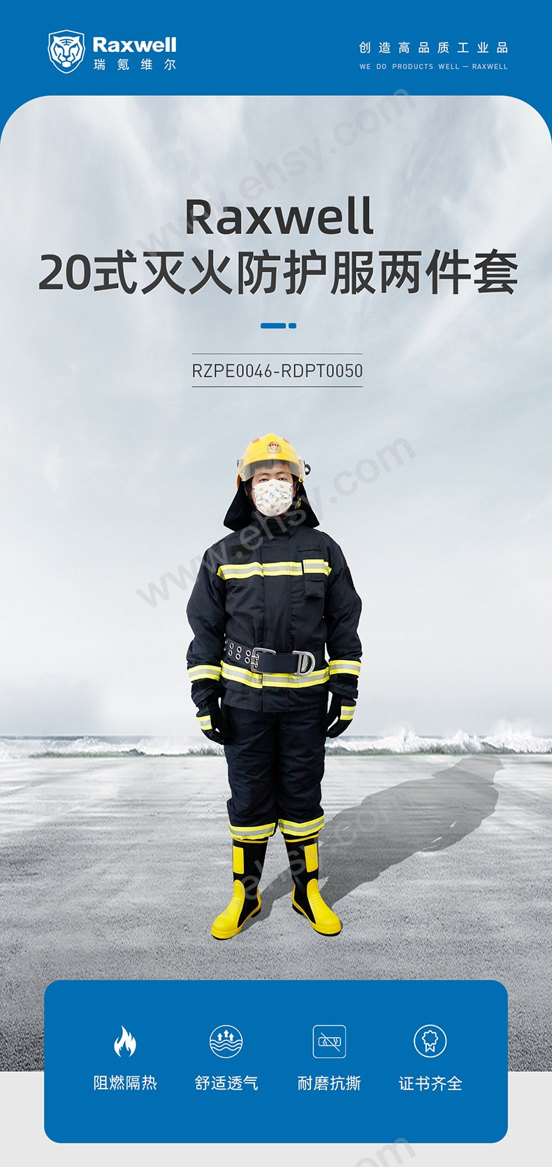 RZPE0046-RDPT0050·20式灭火防护服两件套_01.jpg