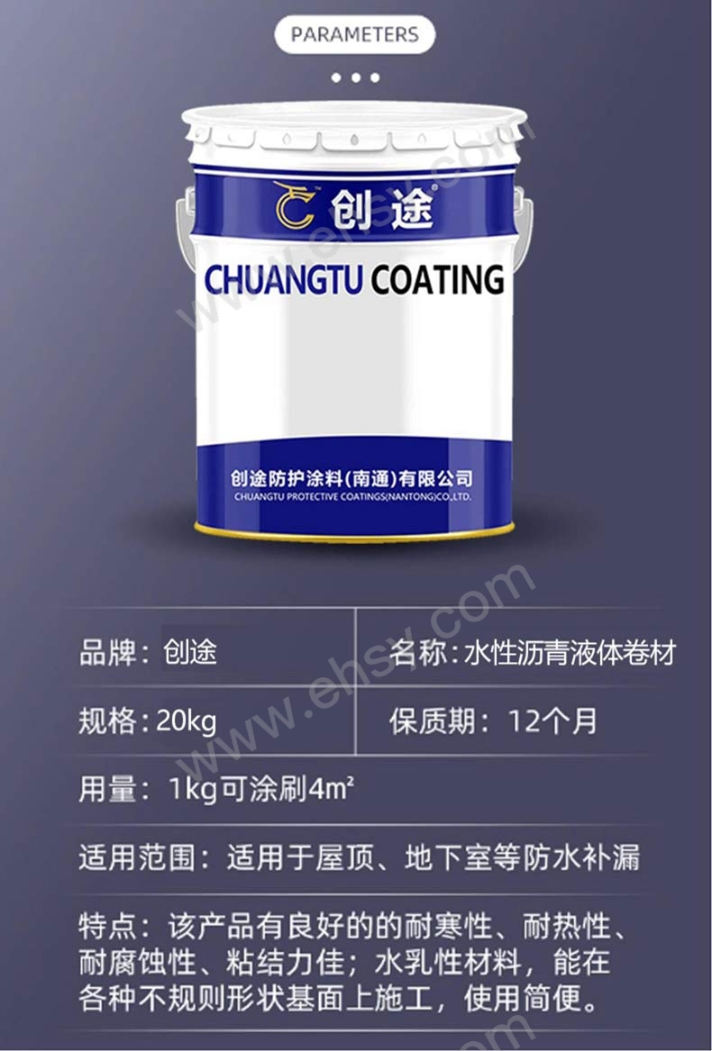 创途-水性沥青液体卷材_06.jpg