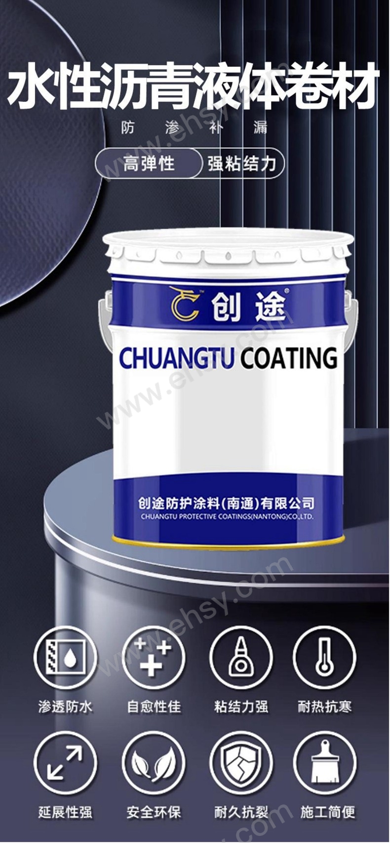 创途-水性沥青液体卷材_00.jpg