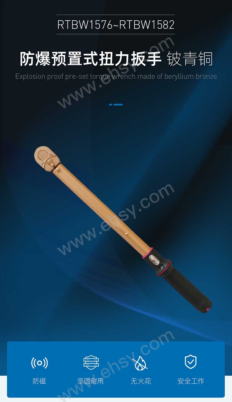 RTBW1576~RTBW1582防爆预置式扭力扳手，铍青铜_03.jpg
