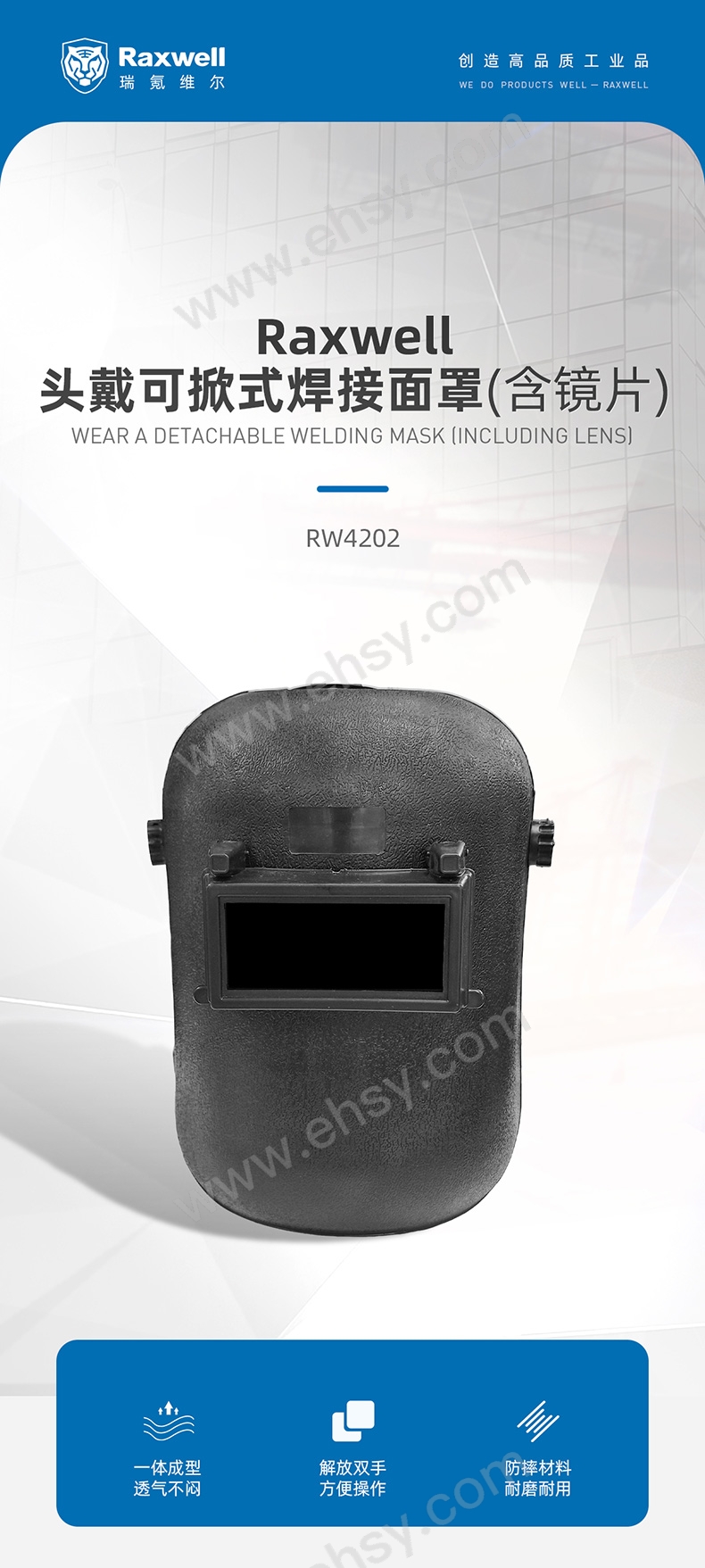 RW4202头戴可掀式焊接面罩(含镜片)_01.jpg