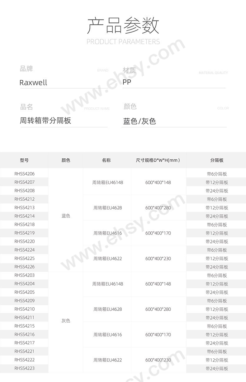 分格板周转箱-参数.jpg