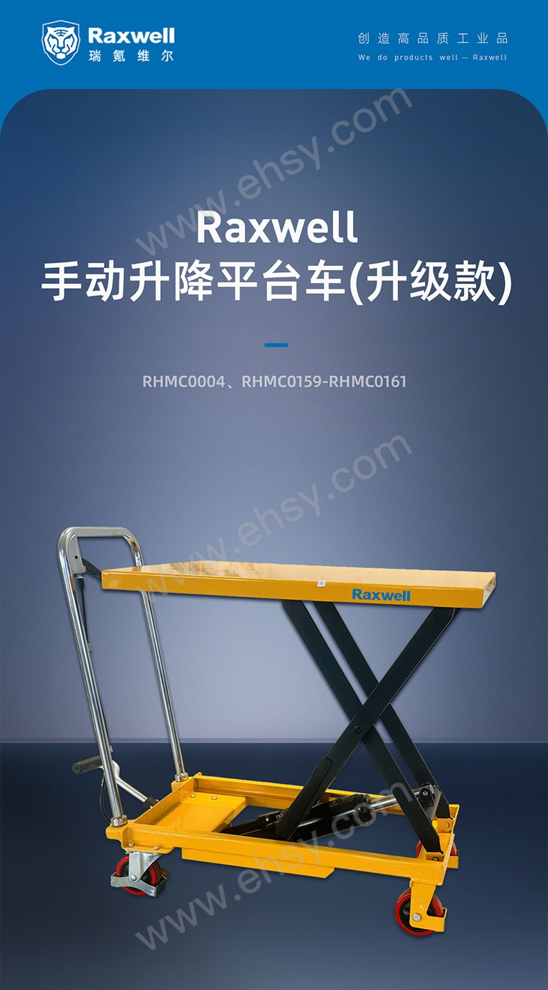 RHMC0004~RHMC0159-161-手动升降平台车详情页-20240614_01.jpg
