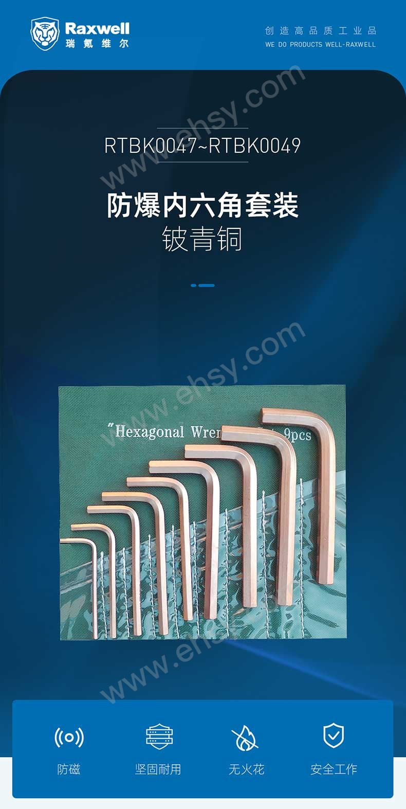 RTBK0047~RTBK0049防爆内六角套装，铍青铜_01.jpg