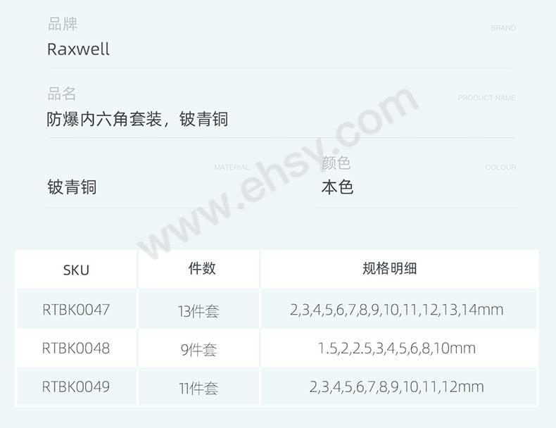 RTBK0047~RTBK0049防爆内六角套装，铍青铜_03.jpg