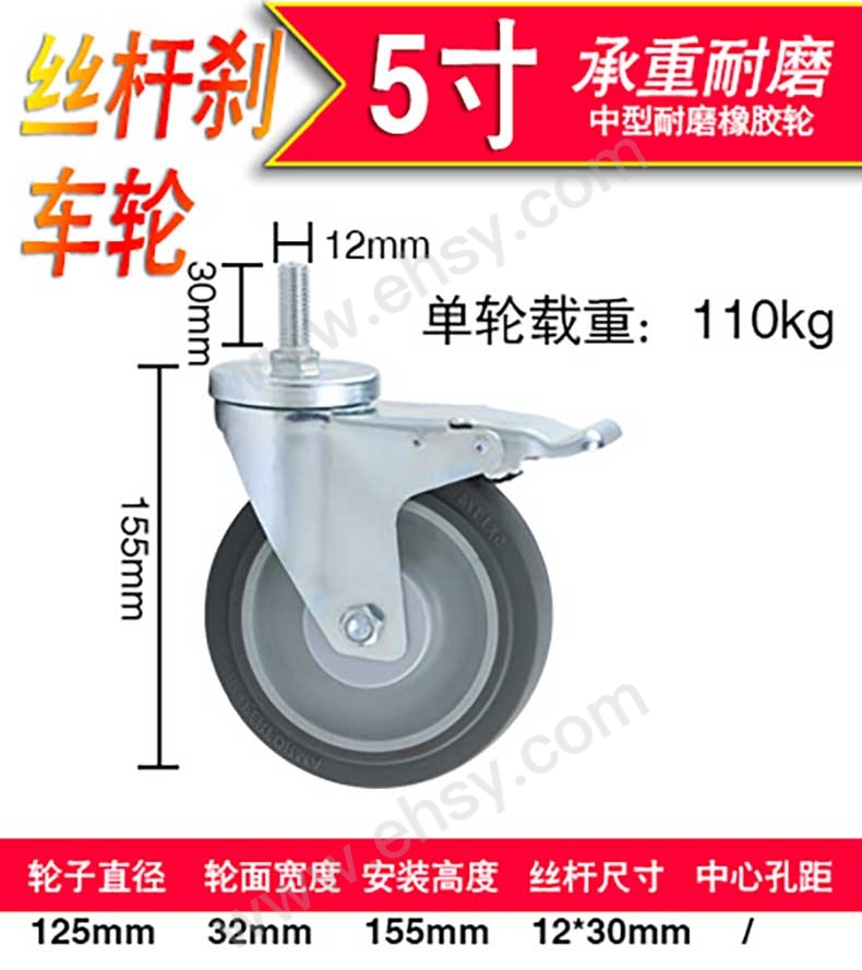 5寸丝杆刹车轮.jpg