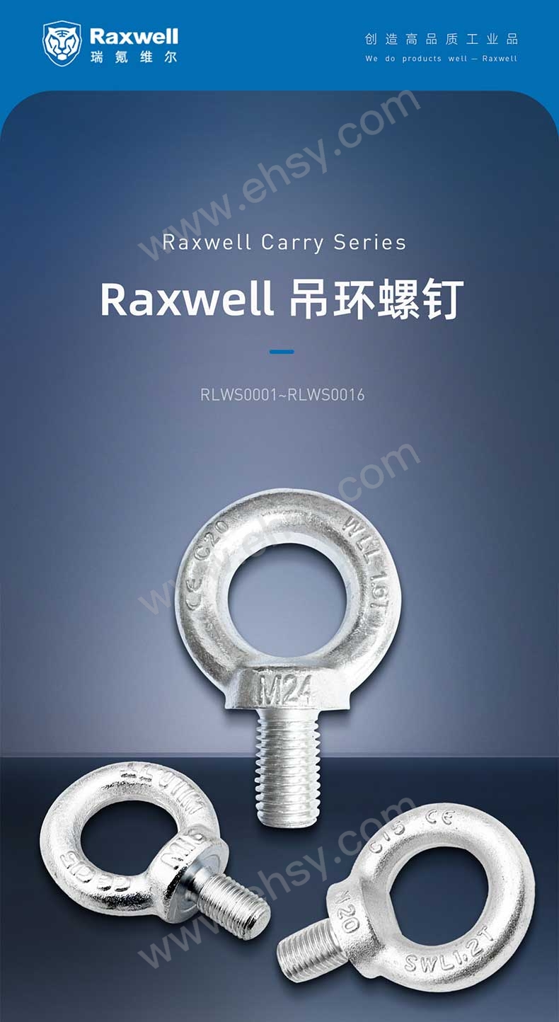 RLWS0001-16-raxwell吊环螺钉详情页-20230424(1)(1)(1)_01.jpg