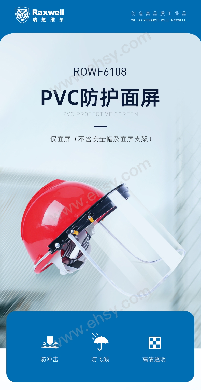 ROWF6108防护面屏(1)(1)_01.jpg