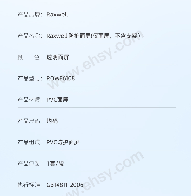 ROWF6108防护面屏(1)(1)_03.jpg