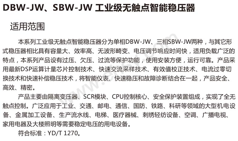 SBW-JW-介绍.jpg