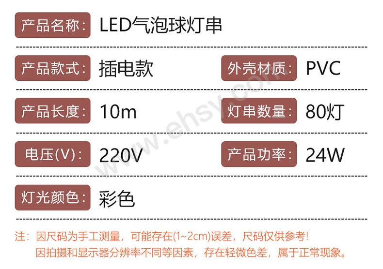 描述-(彩色)10m+80灯+插电款_02.jpg