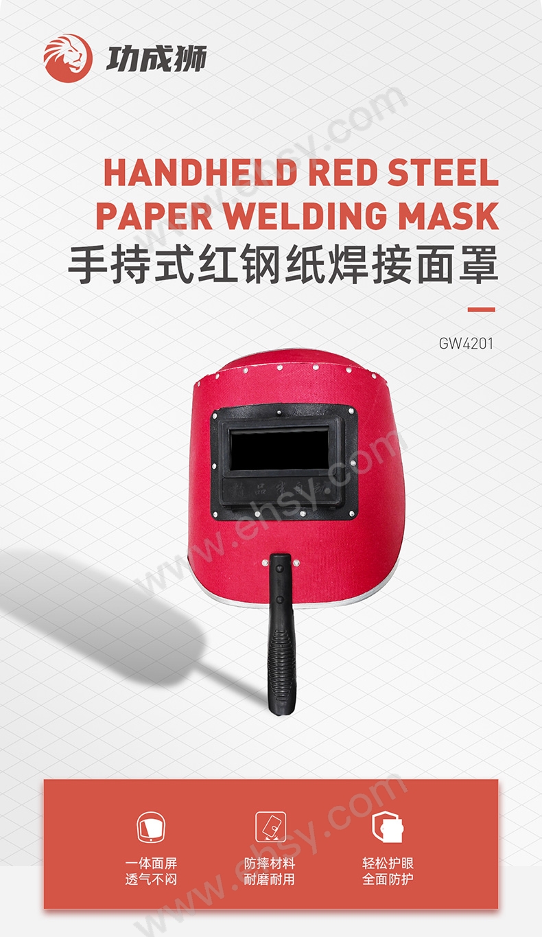 手持式红钢纸焊接面罩GW4201_01.jpg