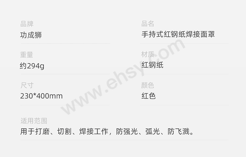 手持式红钢纸焊接面罩GW4201_04.jpg