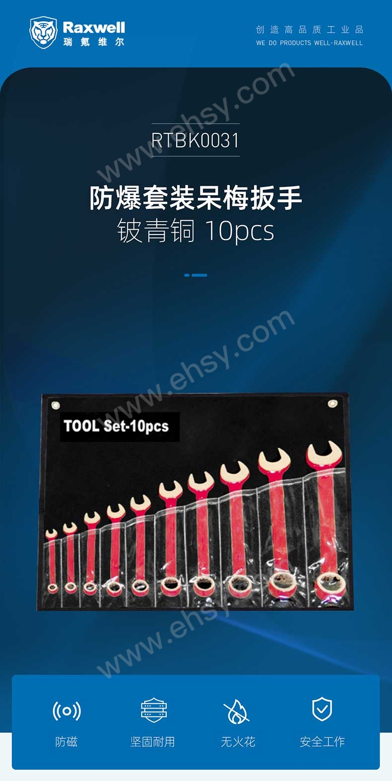 RTBK0031防爆套装呆梅扳手，铍青铜，10pcs_01.jpg