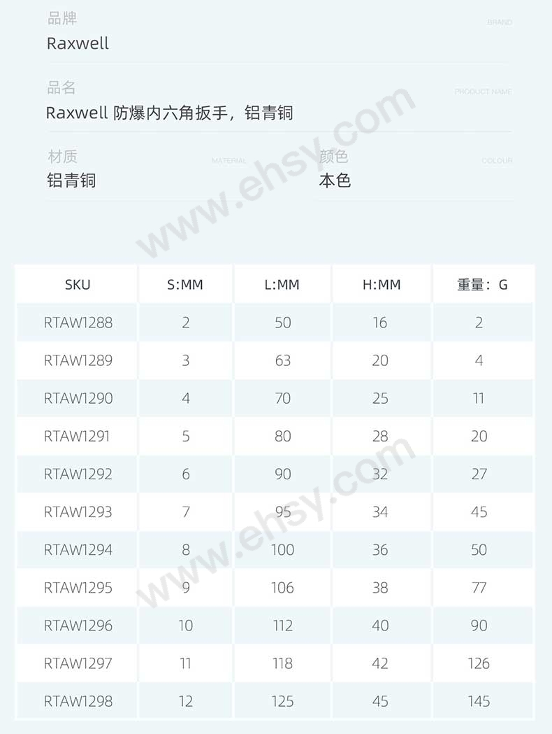 Raxwell-防爆内六角扳手，铝青铜_05.jpg