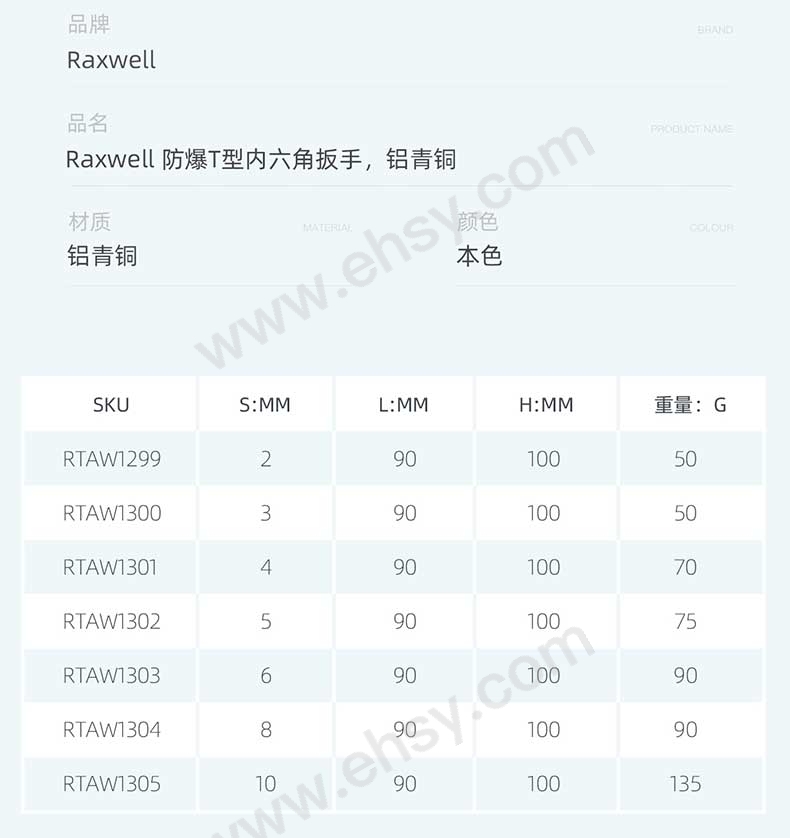 Raxwell-防爆T型内六角扳手，铝青铜_05.jpg