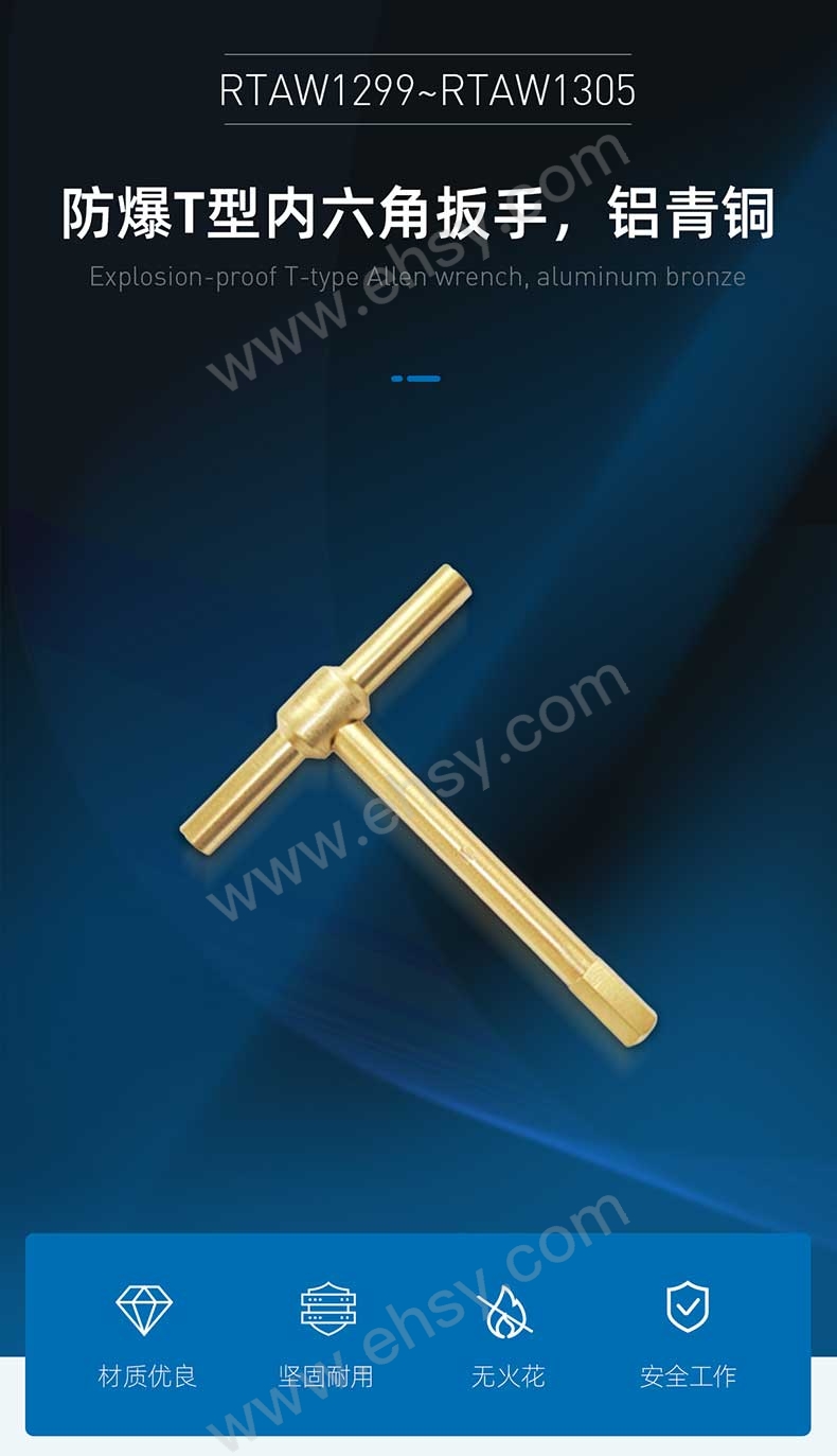 Raxwell-防爆T型内六角扳手，铝青铜_03.jpg