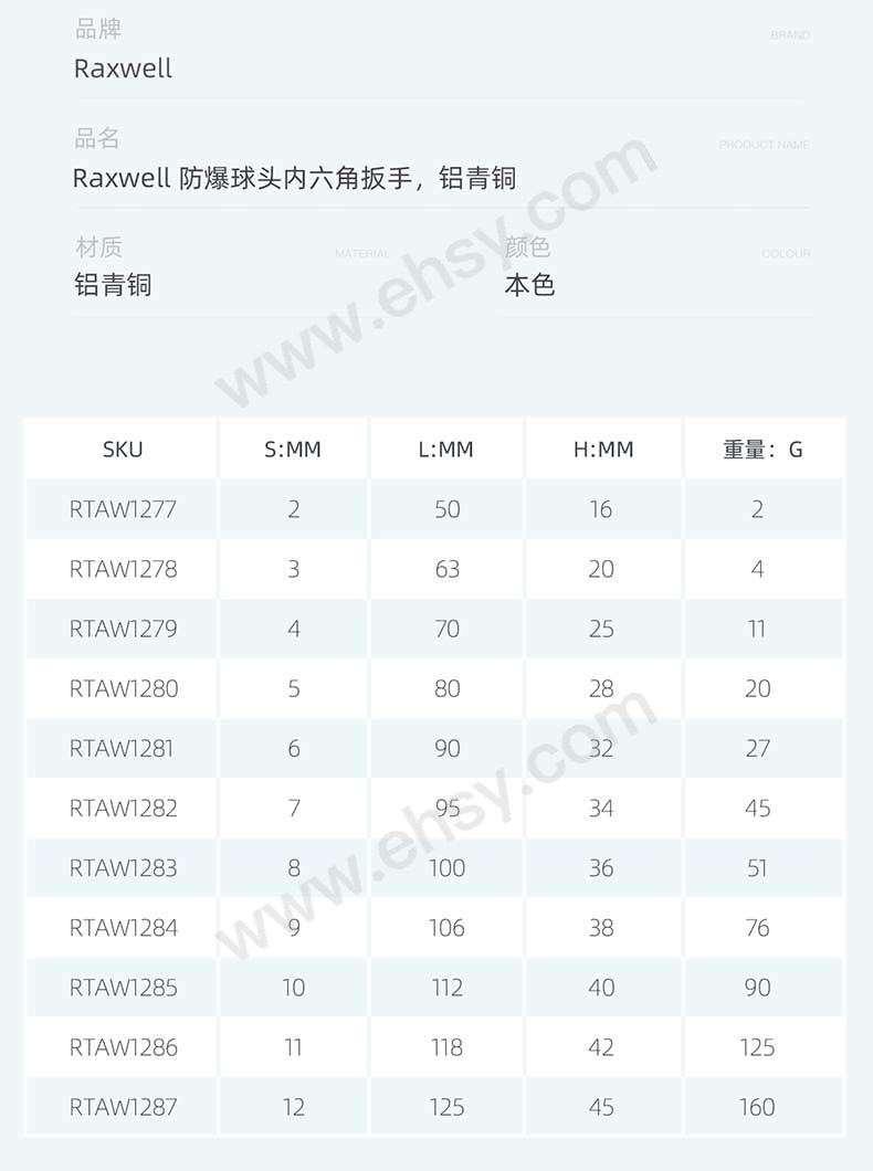 Raxwell-防爆球头内六角扳手，铝青铜_05.jpg